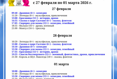 Семейный кинотеатр 